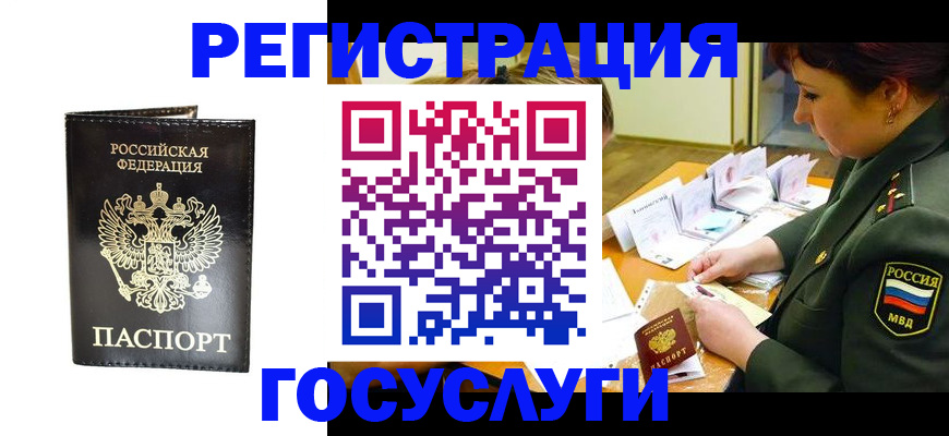 прописка для работы в Строителе