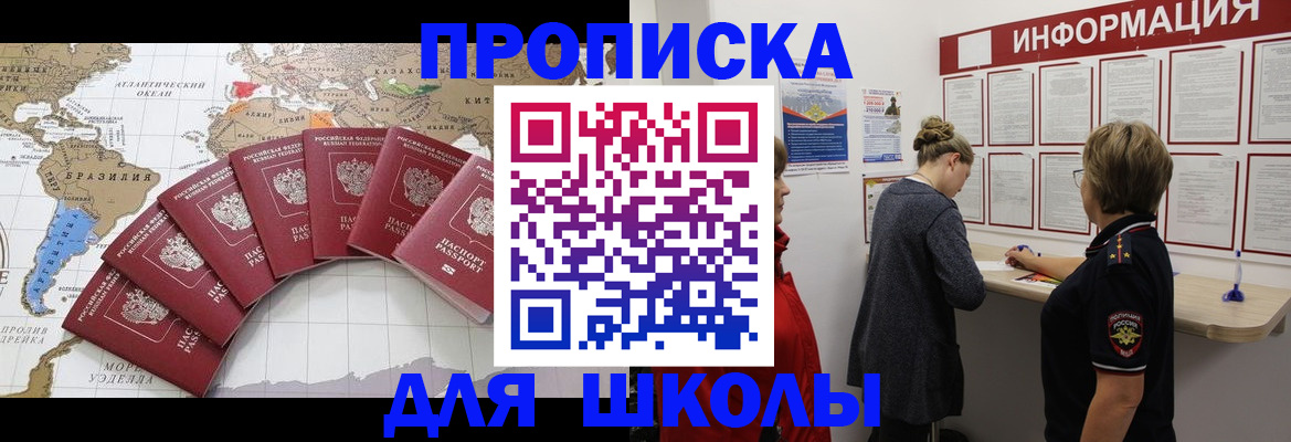прописка законно в Строителе